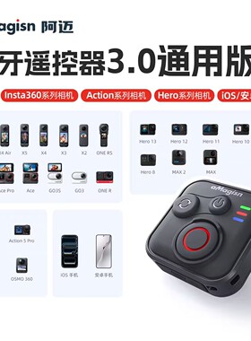 适用影石Insta360GO Ultra/X4Air/X5/X4/X3/GO3S无线蓝牙遥控器