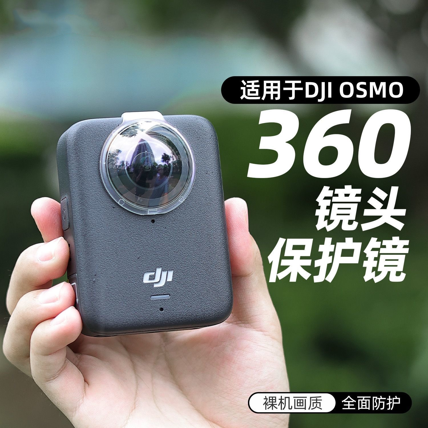 大疆Osmo360全景相机钢化玻璃镜头保护镜 防护壳 保护罩防摔配件
