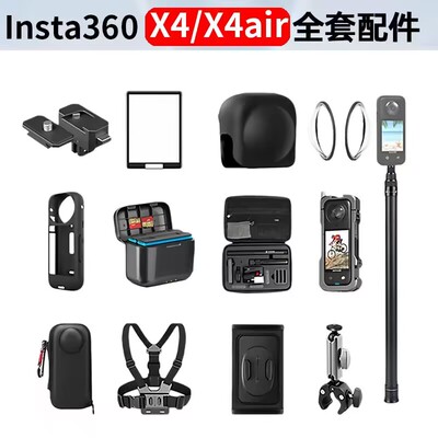 适用影石Insta360X4/Air电池充电盒 保护镜 兔笼边框 屏幕膜配件