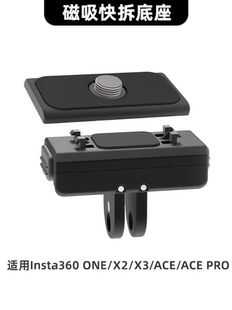 ONEX2 影石Insta360Ace 鋁合金磁吸转接头 Pro RS磁吸快拆底座