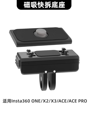 适用影石Insta360X5/Ace Pro2/X3/ONEX2磁吸快拆底座鋁合金转接头