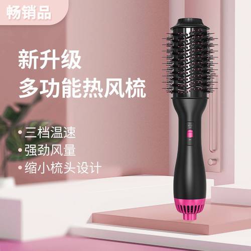 多功能负离子蓬松热风吹梳一体梳