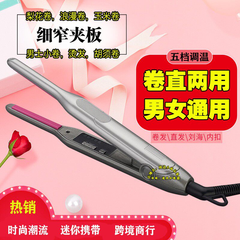 男士便捷烫发持久小卷卷发棒胡须小波浪卷拉直板蓬松发根女家用