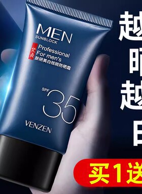 男士专用户外防水防汗防晒霜