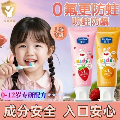 儿童牙膏0到3岁不吞咽无氟1-2小学生5-6岁以上可防蛀宝宝婴幼儿3