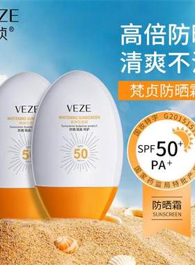 50倍美白隔离防晒霜户外防紫外