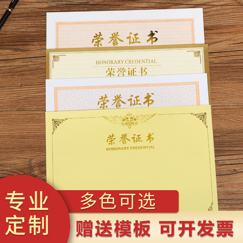 昊澜荣誉证书内页纸内芯8k12ka4可打印优秀员工学校奖状先进个人
