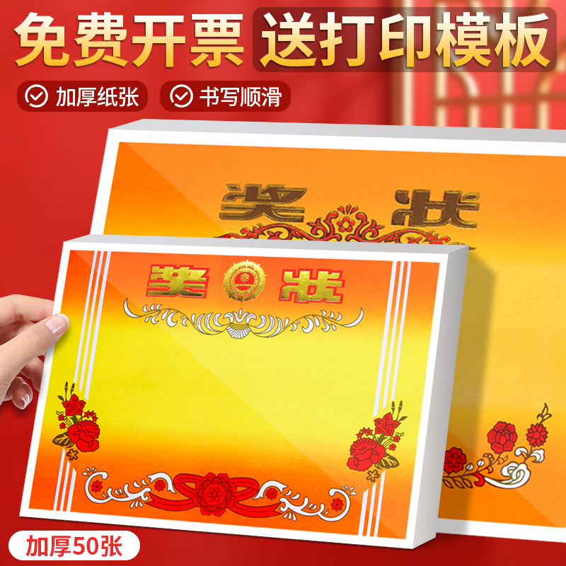 空白学生奖状纸可定制送打印模板