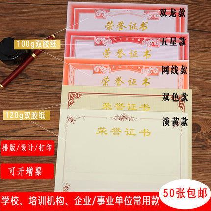 荣誉证书内页纸证书内芯8K12K16k可打印优秀员工学校奖状聘书结业