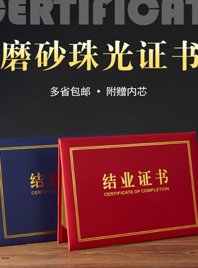A4结业证书磨砂珠光蓝色红色培训聘书荣誉打印横式硬本单面双面放