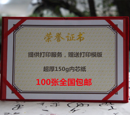 烫金荣誉证书奖状可打印可定制