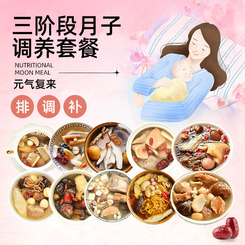 冠膳月子汤料包产后套餐产妇广东营养滋补品煲汤材料包药膳乌鸡汤,传统滋补营养品,药膳养生汤料,淘宝优惠券,粉丝福利购,淘宝优惠卷