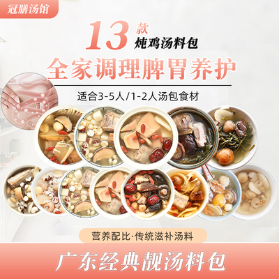 脾胃虚调理汤料包营养炖鸡汤料包