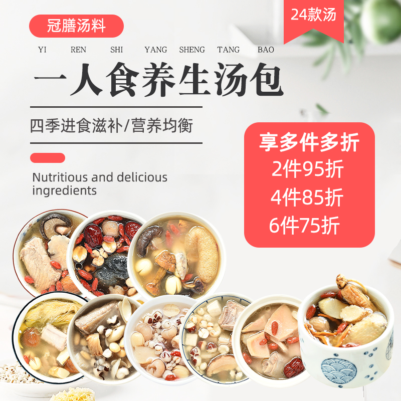 冠膳一人食煲汤材料包养生滋补品药膳煲汤料一人份炖鸡汤料包食材