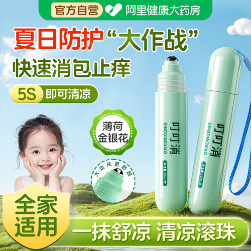 葵花叮叮消舒缓膏婴儿童蚊虫叮咬清凉消包非紫草膏宝宝止痒滚珠