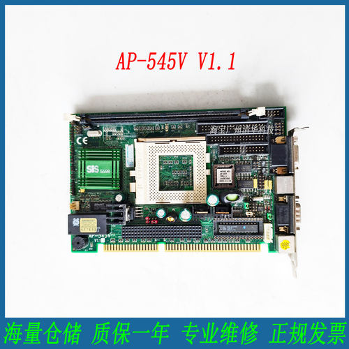 AP-545VV1.1工控机主板