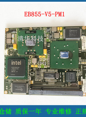 原装拆机 EB855-V5-PM1 工控主板 4GHz G1.1 E91045适用 实拍议价