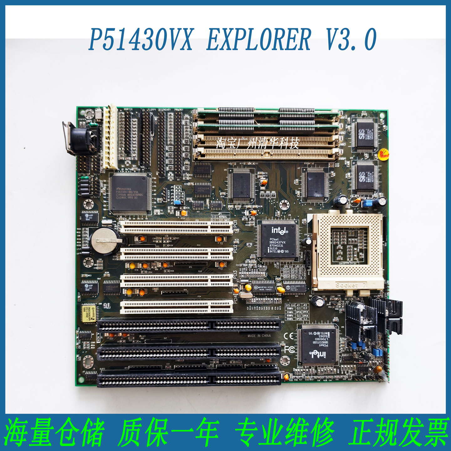 联想 P5I430VX EXPLORER V3.0 古董电脑主板 586主板 原装 议价
