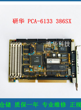 研华ADVANTECH PCA-6133 工控工业CPU卡 386SX REV:A4 实拍 议价