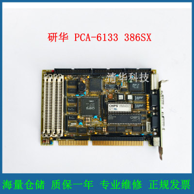 研华ADVANTECH PCA-6133 工控工业CPU卡 386SX REV:A4 实拍 议价