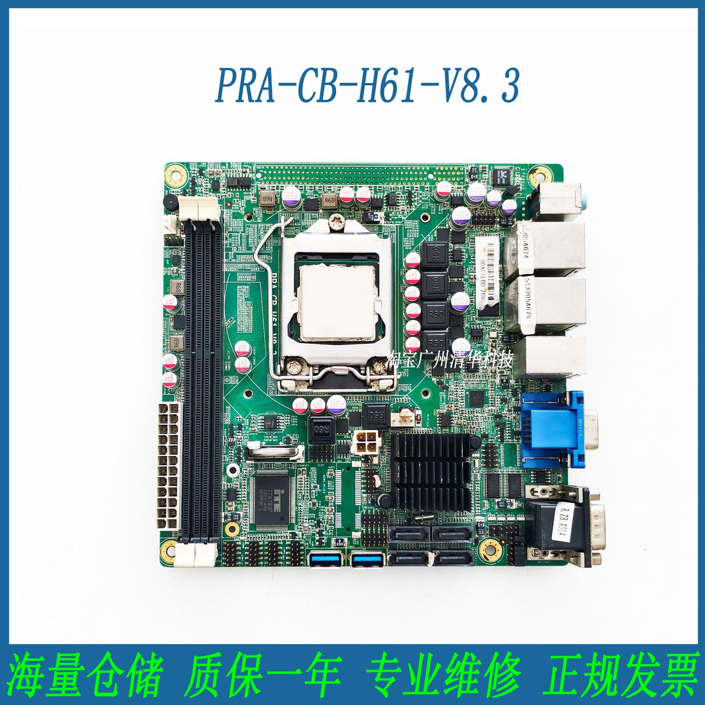 PRA-CB-H61-V8.3工控主板图片