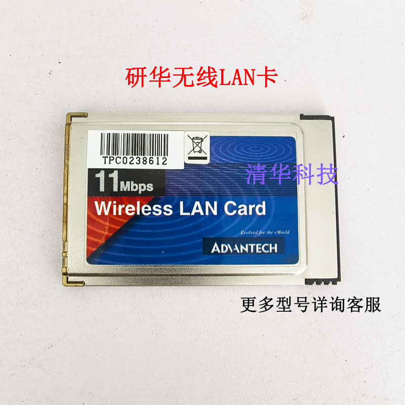 研华ADVANTECH 无线LAN卡 MLAN-3325A  11Mbps 现货实拍 议价