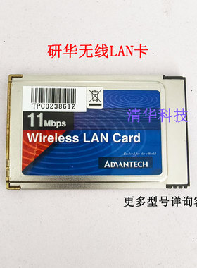 研华ADVANTECH 无线LAN卡 MLAN-3325A  11Mbps 现货实拍 议价