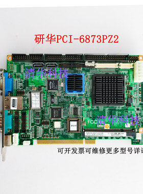 研华PCI-6873PZ2  PCI AMD LX800 HSBC.W/LA工业半长卡  实拍议价