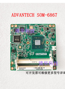研华 SOM-6867主板  SOM6867 Rev.A1工控机主板 实拍 现货 议价