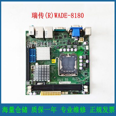 瑞传（R）WADE-8180 工控主板 TCWADE81801000B60B1工业主板 议价