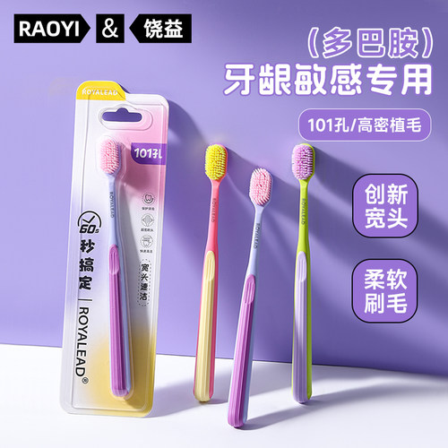raoyi独立包装女士高档软毛牙刷