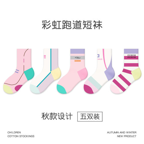 只一只2026秋冬儿童袜彩虹跑道中大童格子运动弹性无骨卡通棉短袜