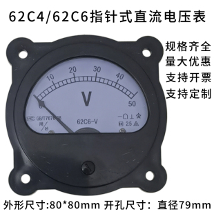 指针式直流电压表62C4/62C6-5V10V20V30V50V600V1000V机械伏特表