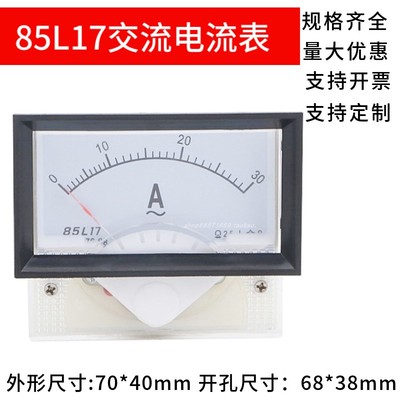 交流85L17-30A指针式交流电流表