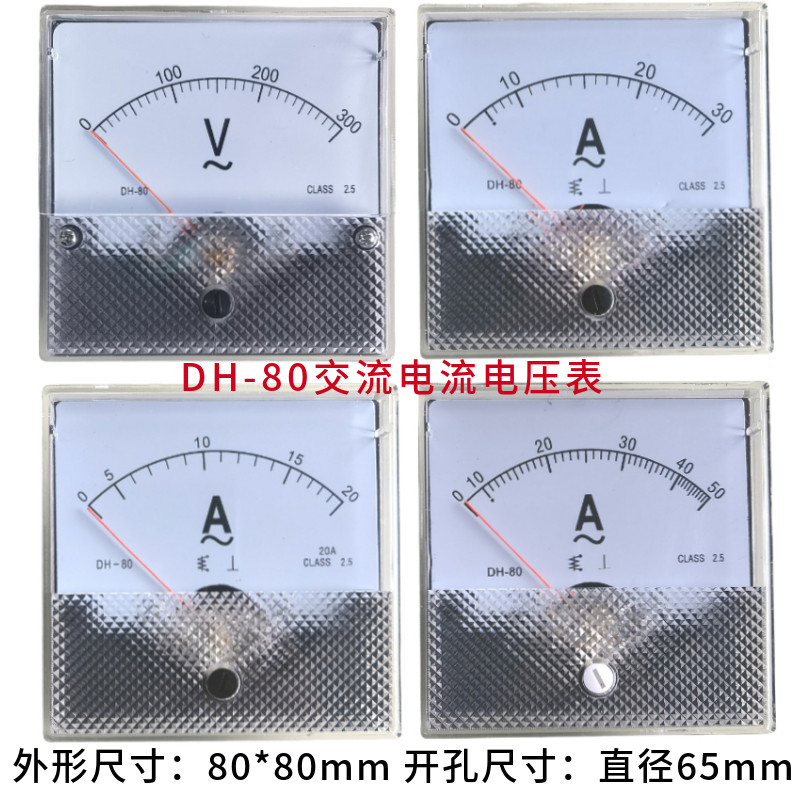 包邮CZ/DH-80指针式交流电流电压表10A20A30A50A300V安培伏特仪表