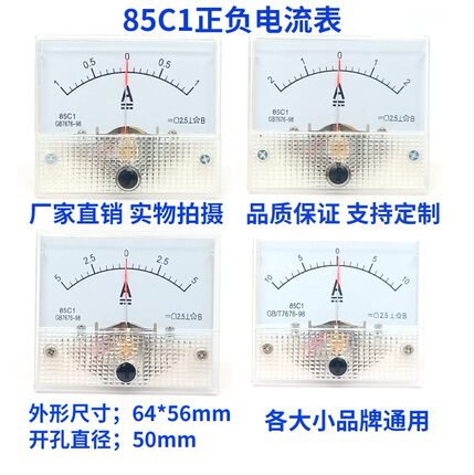 85C1指针式正负直流电流表±1A2A5A10A20A30A50A双向指示安培仪表