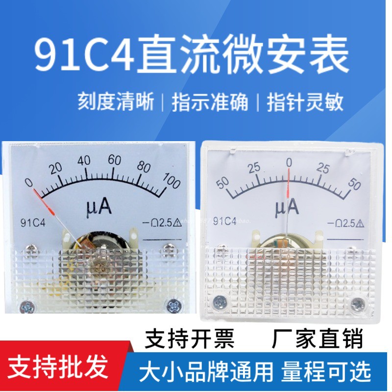 91c4-100ua指针式直流微安仪表