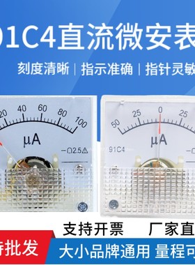 91C4-100uA指针式直流微安仪表头正负50uA500uA200uA机械电流表头