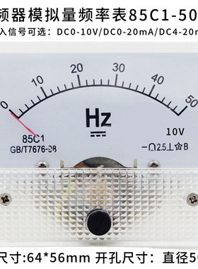 变频器模拟量频率表85C1-50HZ