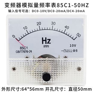 包邮变频器模拟量传感器频率表85C1-50HZ/10V/4-20mA赫磁表周波表