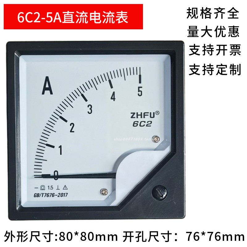 6C2-5A指针式直流电流表1A2A10A