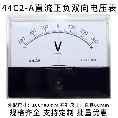 包邮44C2-50V指针式直流正负双向电压表5V10V20V30V100V伏特仪表