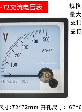 SQ-72指针式交流电压表72L1/CZ/250V300V450V500V12KV机械伏特表