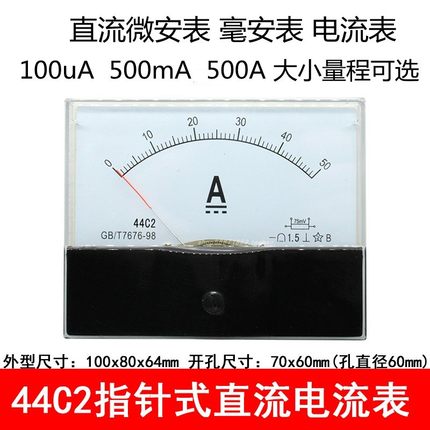 44C2-50A指针直流电流表100uA 500mA1A2A3A5A10A机械微安表毫安表