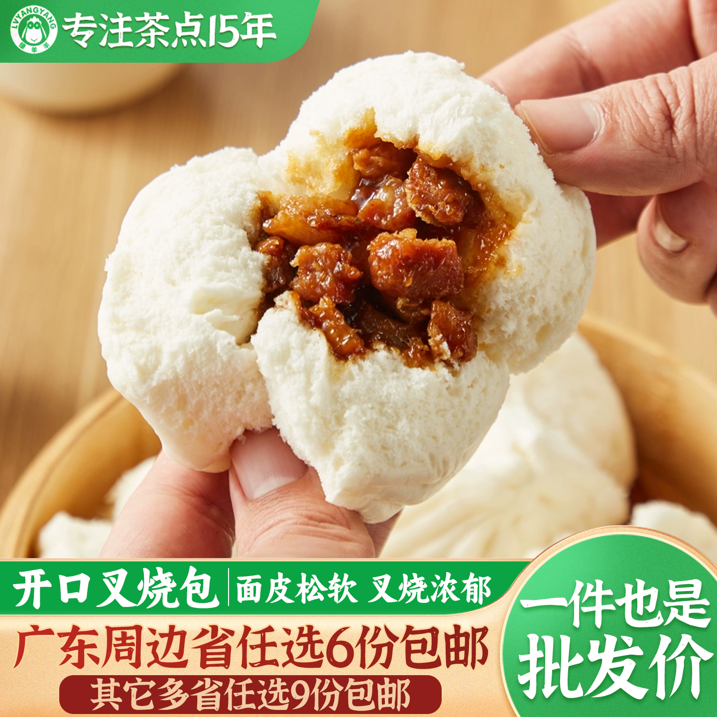 广式开口叉烧包正宗蜜汁大肉包子