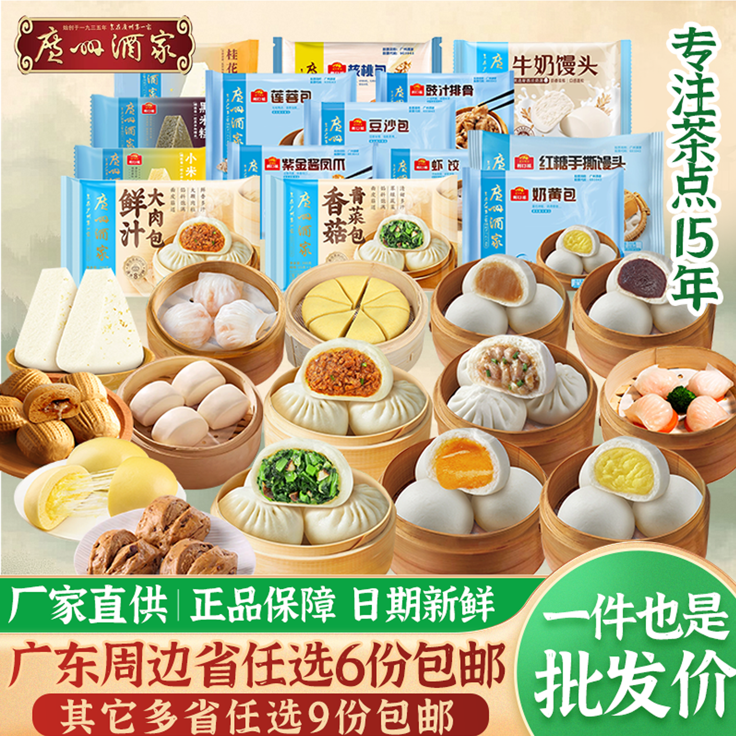 广州酒家叉烧包核桃包馒头流沙包