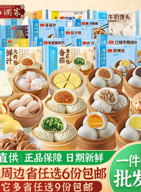 广州酒家叉烧包核桃包馒头流沙包广式早茶儿童早餐半成品速冻包子