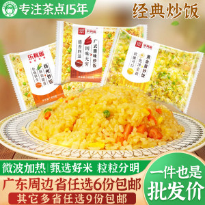 乐肴居扬州炒饭广式腊味饭牛肉饭微波速食米饭冷冻半成品外卖商用