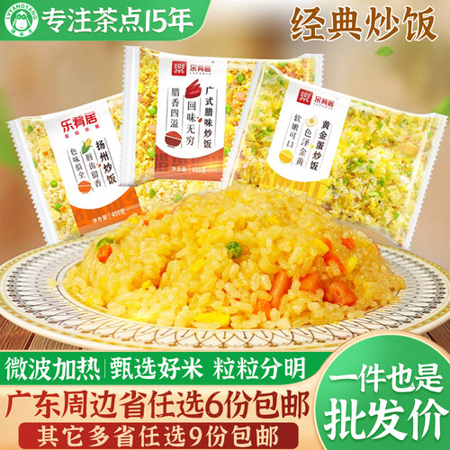 乐肴居扬州炒饭广式腊味微波速食