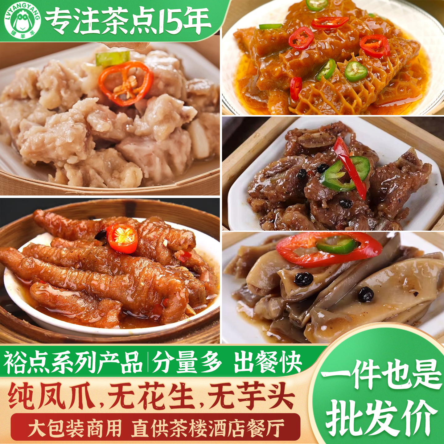 裕点5斤装凤爪排骨商用批发